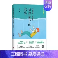 [正版]戒掉爱中的伤害 正面管教只需倾听别插手48中国父母亲子沟通实例指导送10节音频课马宁老师家庭教育沟通指导儿童健康