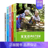 [正版]早期STEM教学丛书5本套 从倒腾开始的幼儿STEM教育 早期STEM教学 宝宝迈向STEM 培养STEM素养