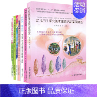 [正版]幼儿园绘本剧活动探究与实践 幼儿剪纸活动 幼儿国画 儿童绘画 幼儿美术 传统文化 美术主题活动案例 7本套 学前