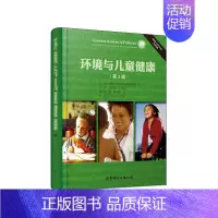 [正版]书籍环境与儿童健康(第3版)