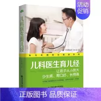[正版]儿科医生育儿经生活家系列中医专家对症调理孩子常见病儿童健康养生用药宝典不发烧不咳嗽不积食听会诊家庭医生书籍s