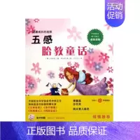[正版]五感胎教童话(健康成长的选择)