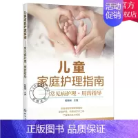 [正版] 儿童家庭护理指南 儿科医生妈妈 常见病护理用药指导 宝宝疾病应对全攻略 儿童健康护理育儿书籍 儿童常见病防治护