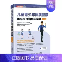 [正版]书店直发儿童青少年体质健康水平提升指导与实践.11-12岁 保证