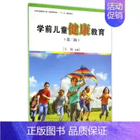 [正版]学前儿童健康教育 第2版 王娟 复旦大学出版社 图书