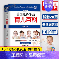 [正版] 美国儿科学会育儿百科(新修订)(第七版) 0-5岁幼儿童教育 孩子启蒙孕妇早教母婴喂养 儿童青少年成长健康大全