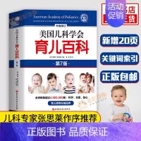 [正版] 美国儿科学会育儿百科(新修订)(第七版) 0-5岁幼儿童教育 孩子启蒙孕妇早教母婴喂养 儿童青少年成长健康大全