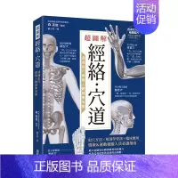 [正版]预 售*图解经络.穴道:透过经穴建构人体健康地图中文繁体健康运动进口原版外版书童小芳台湾东贩平裝14岁以上