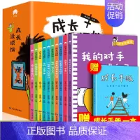 [正版]成长没烦恼 儿童励志成长书全套10册小学生情绪管理阅读手册书籍一二三年级课外书心理健康故事书提升我的自控力专注力