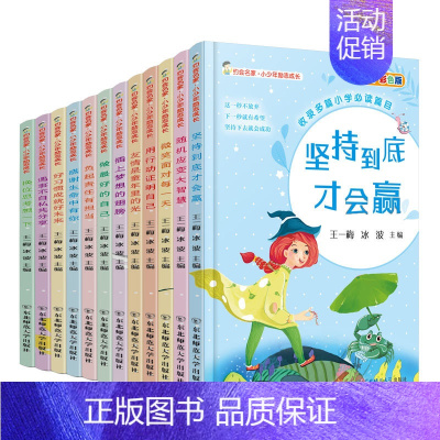 [正版]全球的儿童身心健康教育绘本共12册王一梅冰波小少年励志成长一年级阅读课外书需读彩图注音版二三年级课外书籍带拼