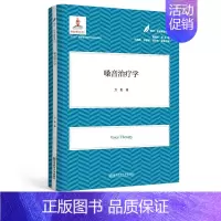 [正版]医学教育康复系列 嗓音治 学 育儿系列 儿童健康成长 儿童运动 儿童心理 特殊儿童教育 南京师范大学出版社
