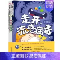 [正版] 小鲁儿童健康绘本全套共3册3-6周岁幼儿园宝宝好习惯养成图画故事书籍 走开流感病毒我不怕肠道病毒哎呦我的膝盖x