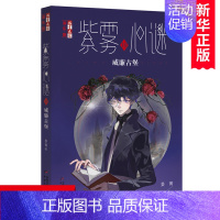 紫雾心谜 10 威廉古堡 [正版]紫雾心谜10:威廉古堡 晏菁著 青少年心理健康教育主题读物悬疑推理小说儿童文学成长励志