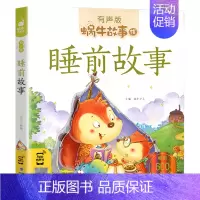 睡前故事 [正版] 蜗牛故事绘 健康成长卷:不挑食的故事有声版注音版儿童读物小学生一二年级阅读课外书睡前故事漫画书