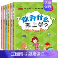 培养孩子全面发展6册 [正版]培养孩子全面发展全6册 健康行为习惯养成 三年级阅读的课外书老师课外阅读书籍 小学生漫画书