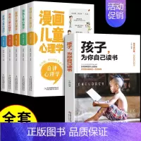 [全6册]漫画儿童心理学+孩子为自己读书 [正版]漫画儿童心理学全套5册小学生心理健康教育书籍情绪管理与性格培养小学生社