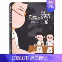 [正版]黄想想的头脑风暴(彩图版) 汪玥含 重庆出版社 图书书籍