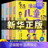 [全4册]漫画小学生心理学 [正版]漫画儿童心理学全套5册小学生心理健康教育书籍情绪管理与性格培养小学生社交力自信自控力