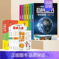 [抖音同款]漫画儿童心理学5册+百科全书6册 [正版]漫画儿童心理学全套5册 小学生三四年级上册五六课外书漫画书自信力社