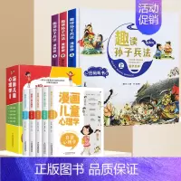 [抖音同款]心理学漫画+趣读孙子兵法 全8册 [正版]漫画儿童心理学全套5册 漫画书小学生一二三四五六年级课外书必读 儿