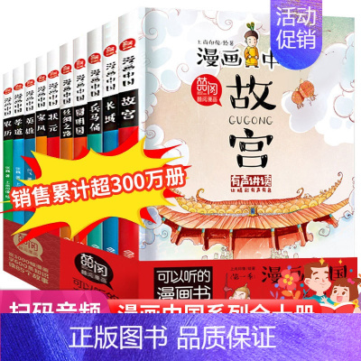 [抖音同款]漫画中国故宫 全10册 [正版]漫画儿童心理学全套5册 漫画书小学生一二三四五六年级课外书必读 儿童心理健康