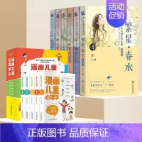 [老师推荐]漫画儿童心理学5册+冰心儿童文学6册 [正版]漫画儿童心理学全套5册 小学生三四年级上册五六课外书漫画书自信