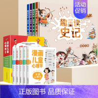 [抖音同款]心理学漫画+趣读史记 全9册 [正版]漫画儿童心理学全套5册 漫画书小学生一二三四五六年级课外书必读 儿童心