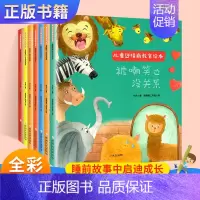 [全8册]儿童逆情商教育绘本 [正版]儿童逆情商反霸凌教育绘本 幼儿园早教书籍健康书漫画绘本启蒙会说话的汉字趣味汉字我不
