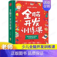 [精装硬壳]全脑开发训练课 [正版]少儿自我管理训练课书籍 儿童情绪管理与性格培养绘本时间管理健康 一二三四五六年级小学