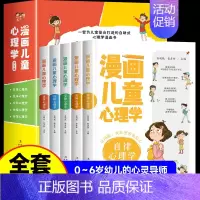 [抖音同款]漫画儿童心理学全5册 [正版]漫画儿童心理学全5册 小学生三年级课外书读必四五六年级课外阅读书籍情绪管理与性