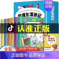 [新品首发]数理化漫游记 全套6册 [正版]漫画儿童心理学全5册小学生三四年级上册至六年级课外阅读漫画书儿童心理健康教育