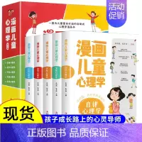 漫画儿童心理学全5册 [正版] 漫画儿童心理学 全套5册 小学生三四年级上册至六年级课外阅读漫画书儿童心理健康教育书