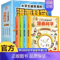 [全4册]小学生超喜爱的漫画科学 [正版]漫画儿童心理学全套5册小学生一二三四五六年级课外阅读书儿童心理学培养漫画书儿童