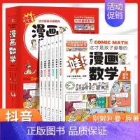 [全6册]漫画数学 [正版]漫画儿童心理学全套5册小学生一二三四五六年级课外阅读书儿童心理学培养漫画书儿童心里健康教育培