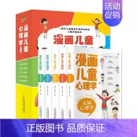 儿童漫画心里学全五册 [正版]小学生漫画儿童心理学全5册全套一二年级阅读课外书心理健康教育做自己的心理医生儿童教育人际交