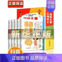 漫画儿童心理学全套5册 [正版]漫画儿童心理学全套5册 小学生三四年级上册五六课外书漫画书自信力社交力健康教育书籍情绪管