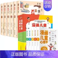 [全11册]漫画儿童心理学+万物由来 [正版]漫画儿童心理学 全套5册漫画小学生三四五六年级心理健康教育书籍故事书儿童健