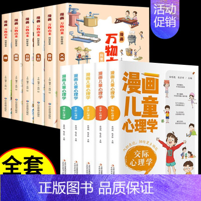 [11册]儿童心理学+万物由来 [正版]全套5册漫画儿童心理学 小学生三四年级上册至六年级课外阅读漫画书儿童心理健康教育