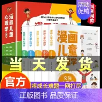 [抖音]漫画儿童心理学 全5册 [正版] 漫画儿童心理学全套5册 情绪管理与性格培养绘本故事书儿童心理健康教