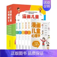 漫画儿童心理学(全5册) [正版]抖音同款漫画儿童心理学全套5册小学生三四六年级课外书儿童心理健康书籍情绪管理与性格培养