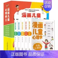 [5册]漫画儿童心理学 [正版]全5册漫画儿童心理学 小学生三四年级上册至六年级课外书漫画书 儿童心理健康教育书籍 情绪