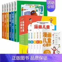 [全11册]漫画儿童心理学+我也要懂安全 [正版]漫画儿童心理学 全套5册漫画小学生三四五六年级心理健康教育书籍故事书儿