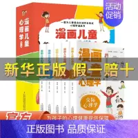 全套5册 漫画儿童心理学 [正版]全套5册漫画儿童心理学孩子成长路上的心灵导师保障心理健康