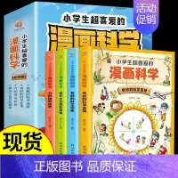 小学生漫画科学(全套4册) [正版]漫画儿童心理学全5册儿童心理健康教育书籍小学生三四五六年级课外读物情绪管理与性格培养