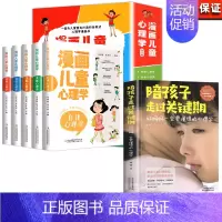 [全6册]漫画儿童心理学+陪孩子走过 [正版]全套5册 漫画儿童心理学 漫画小学生心理 心理健康教育书籍情绪管理与性格培