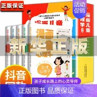 []漫画儿童心理学-5册 [正版]全套5册 漫画儿童心理学 心理健康教育书籍情绪管理与性格培养故事书儿童儿童