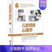 [正版]儿童情绪心理学 庞向前 孩子生命里不动声色的摆渡人 儿童情绪管理 心理学 儿童心理学 关注儿童心理健康书籍 华业