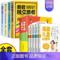 [全9册]漫画儿童心理学+自理能力养成 [正版]全套5册漫画儿童心理学小学生漫画心理健康教育书籍儿童漫画心理学全5册