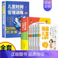 [全6册]漫画儿童心理学+儿童时间管理 [正版]全套5册漫画儿童心理学小学生漫画心理健康教育书籍儿童漫画心理学全5册