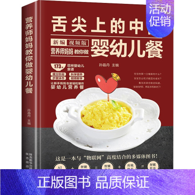 [正版]营养师妈妈教你做婴幼儿餐 孙晶丹 编 儿童营养健康生活 书店图书籍 陕西旅游出版社